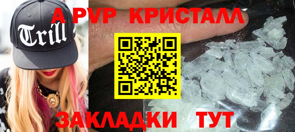 А ПВП кристаллы  наркошоп  Курганинск  Alpha-PVP VHQ  Альфа ПВП СК КРИС  Вход с VPN 