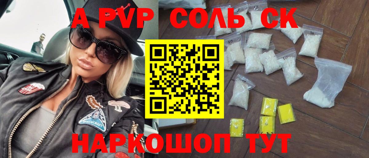 Alpha-PVP крисы CK Курганинск