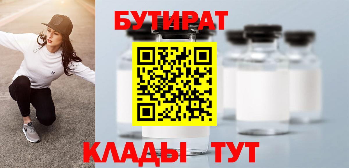 Бутират 1.4BDO Курганинск