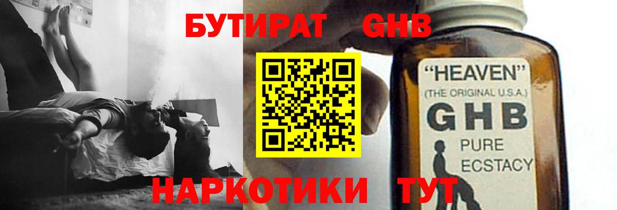 Бутират  Вход с VPN  Курганинск  Бутират Butirat 
