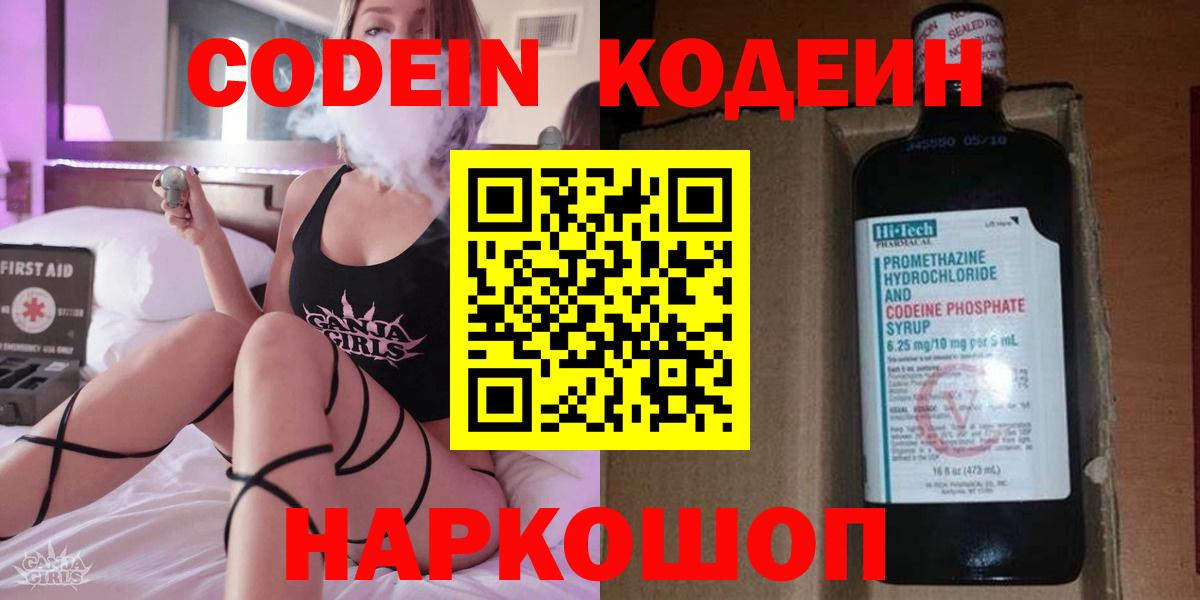 Курганинск  Кодеиновый сироп Lean напиток Lean (лин)  Вход с VPN  Кодеиновый сироп Lean напиток Lean (лин) 