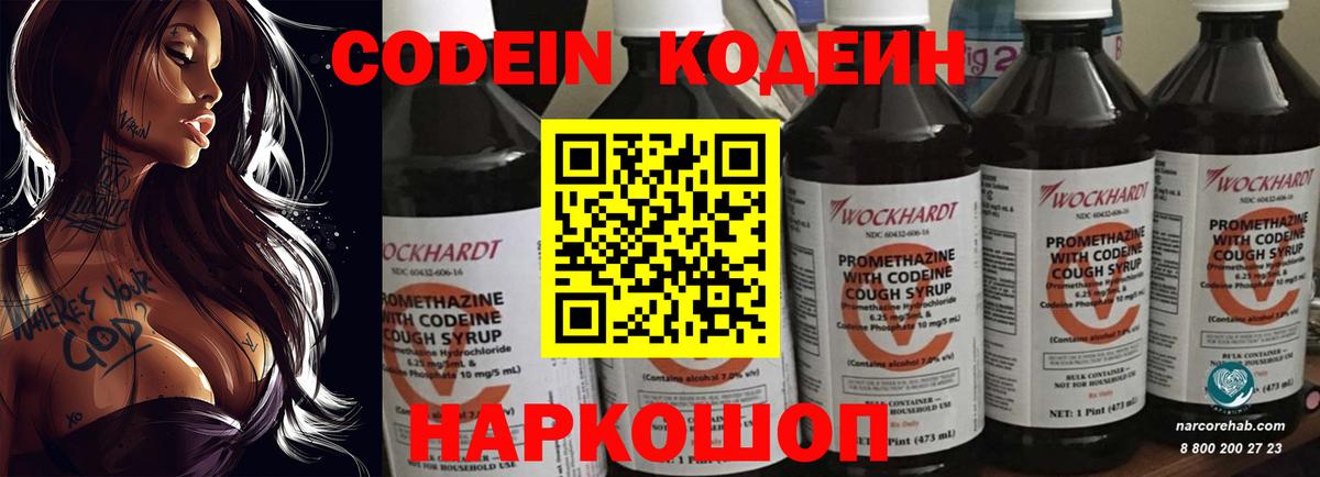 Кодеиновый сироп Lean Purple Drank Курганинск