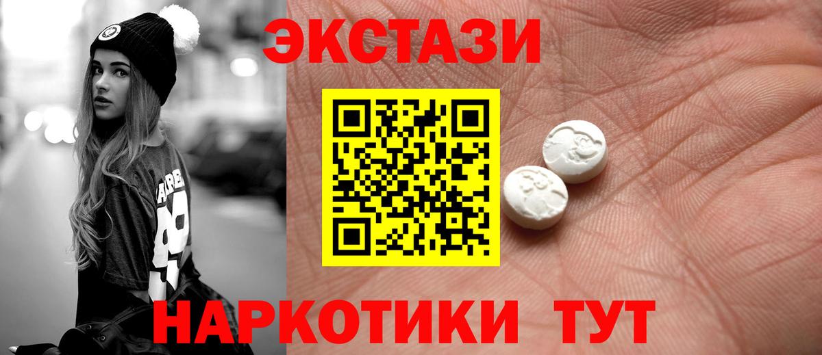 Ecstasy круглые Курганинск
