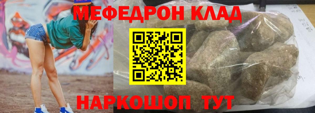 Меф мяу мяу Курганинск