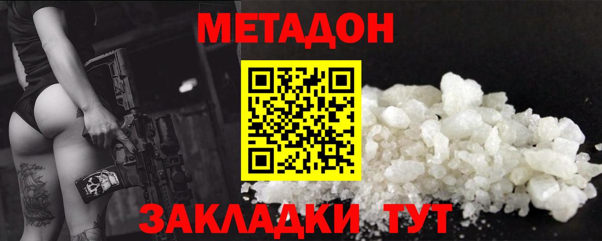 Метадон кристалл  Вход с VPN  Метадон VHQ  Курганинск 